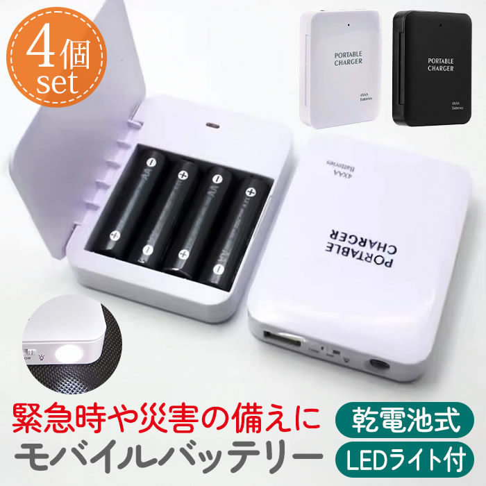 電池式携帯充電器 air-J 乾電池式 充電器 乾電池 USB スマホ充電器 iPhone android