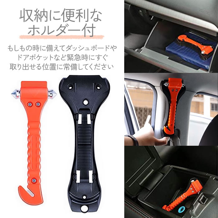 緊急脱出用ハンマー 4個セット シートベルト カッター 付き 割る 切る 車 車内 窓ガラス 常備品 緊急脱出ハンマー｜okurimonoya1｜04