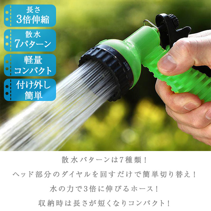 伸びるホース 伸縮ホース 5m〜15m 3倍伸...の詳細画像1