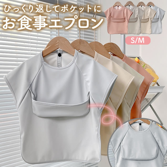 SALE／83%OFF】 女の子お食事半袖エプロン 2枚組 - 通販 - tmbsa.com.ar