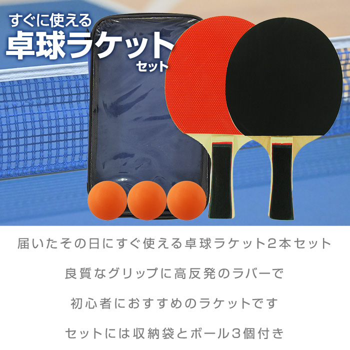 卓球ラケット セット 卓球 ラケット ラバー張り 練習用 卓球ボール