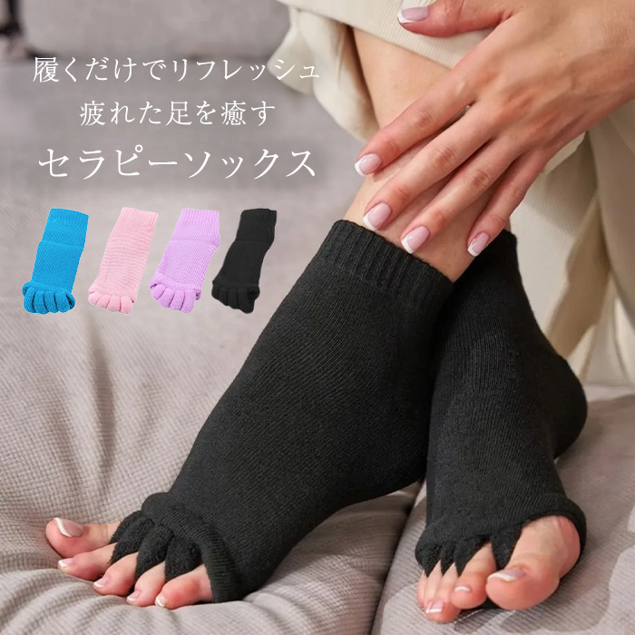 セラピーソックス 足指全開 セラピー スリーピング ソックス くつ下