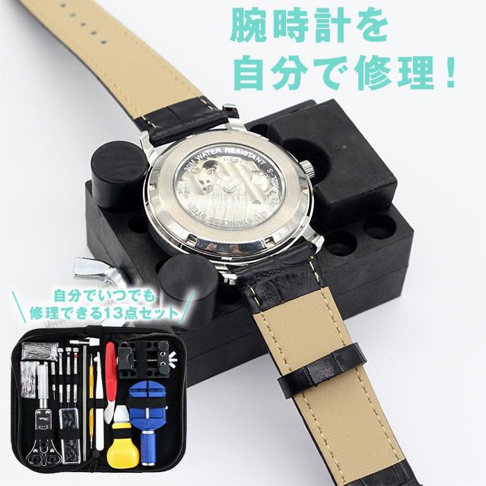 全店販売中 腕時計 工具 147点セット 電池交換 修理 ツール ベルト 調整 ケース付き