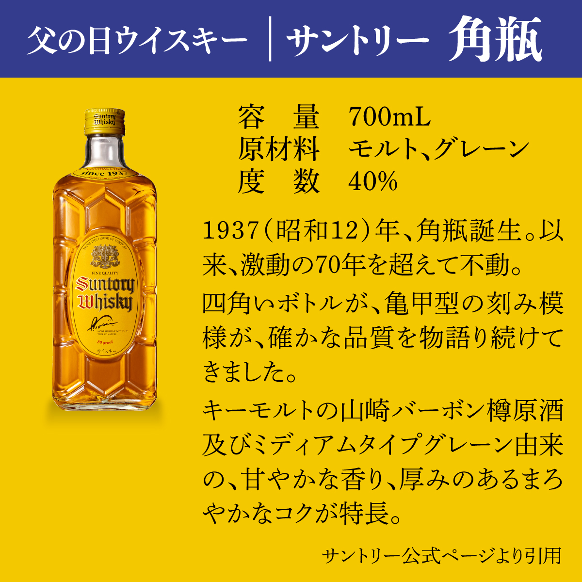 父の日 】 プレゼント 名入れ ウイスキー サントリー角瓶 700ml