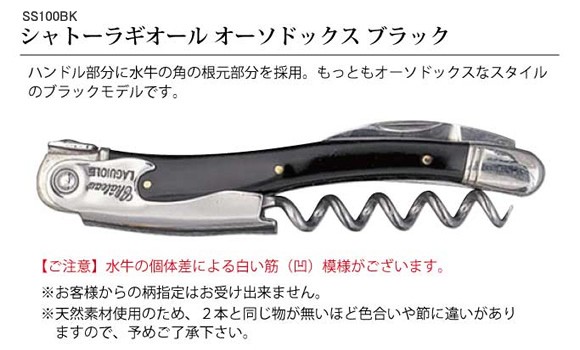 新品未使用 シャトー ラギオール 水牛ブラック 新品未使用 シャトー ラギオール 水牛ブラック