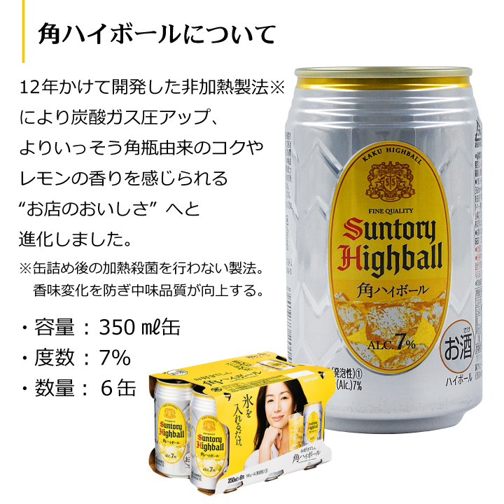 サントリー 角ハイボール 名入れタンブラー＆サントリー 350ml 6缶