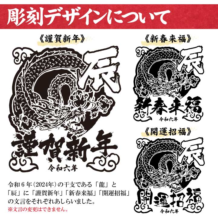 【彫刻 干支ボトル 】令和6年 辰年の酒 開運祝酒 特別本醸造 720ml | 土井酒造場 日本酒 お祝 ギフト プレゼント 元日 龍 御歳暮 正月 | 開運 | 03