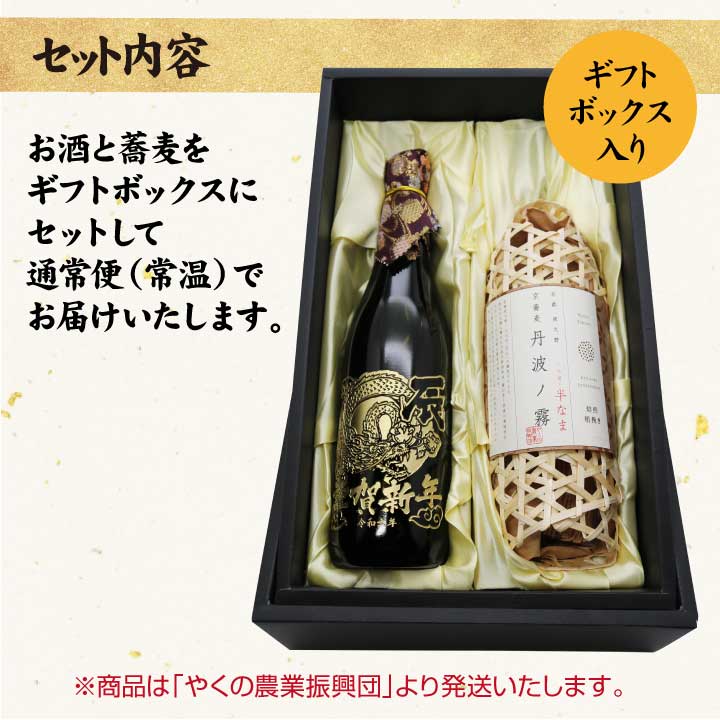 【 干支ボトル 】令和6年 辰年の酒 特別純米酒 西陣 720ml と 京蕎麦 丹波ノ霧 焙煎粗挽きそば セット | 日本酒 そば 年賀 大晦日 年越し 龍 御歳暮 |  | 06