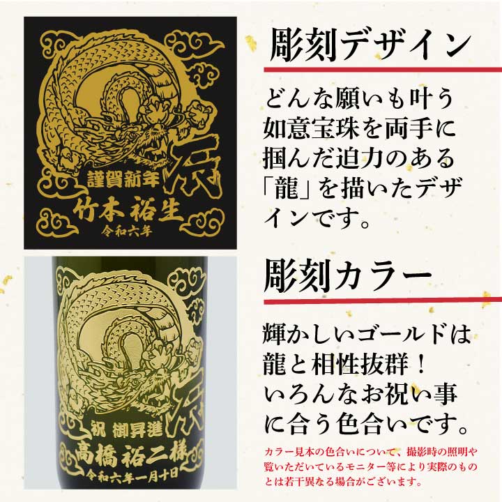【 名入れ彫刻 干支ボトル 】令和6年 辰年の酒 特別純米酒 西陣 と 京蕎麦 丹波ノ霧 焙煎粗挽きそば | 年賀 大晦日 年越しそば 龍 御歳暮 |  | 03