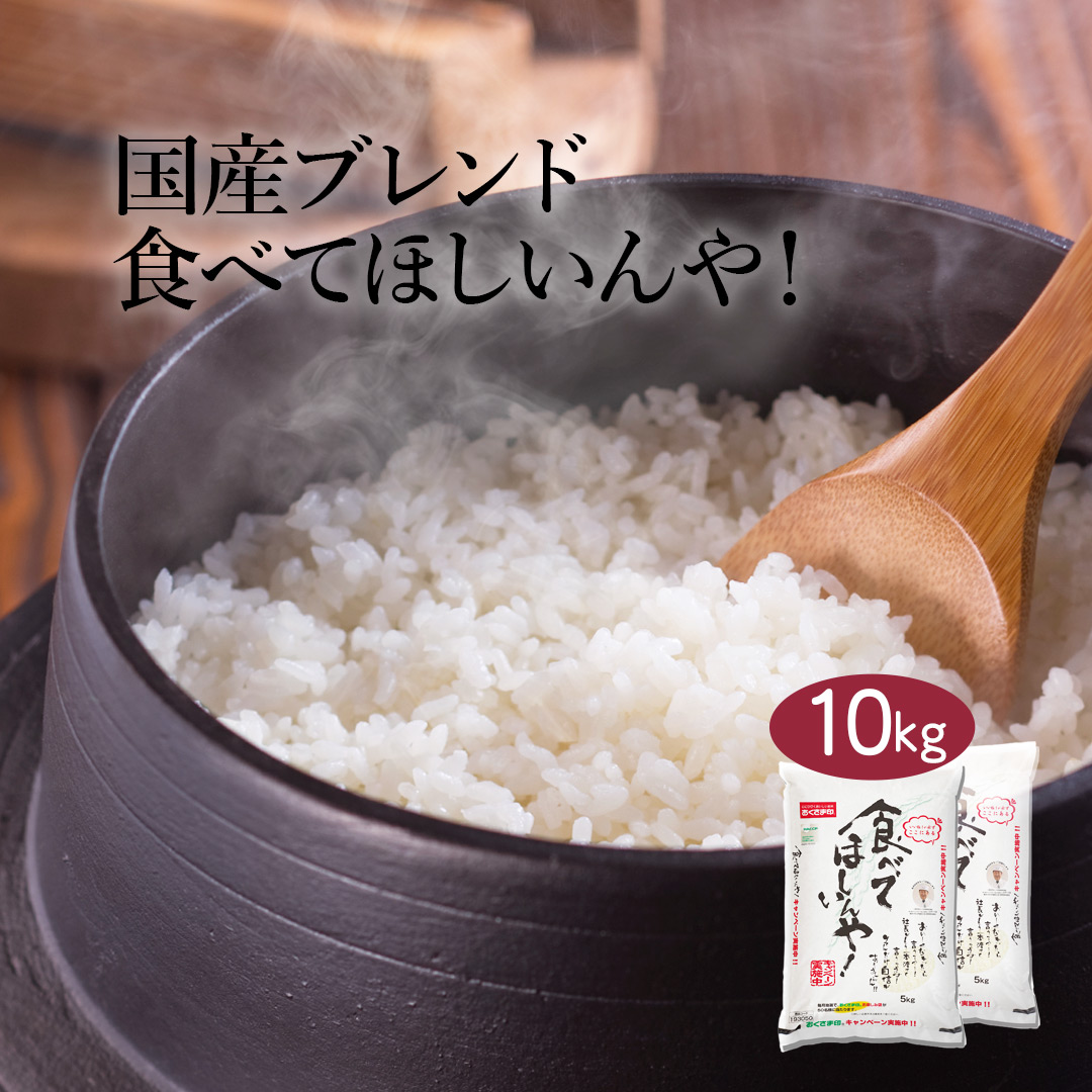 日本全国送料無料商品人気ランキング 米 おくさま印 お米 食べて 令和6年産 送料無料 白米 米10kg 米・雑穀・粉類
