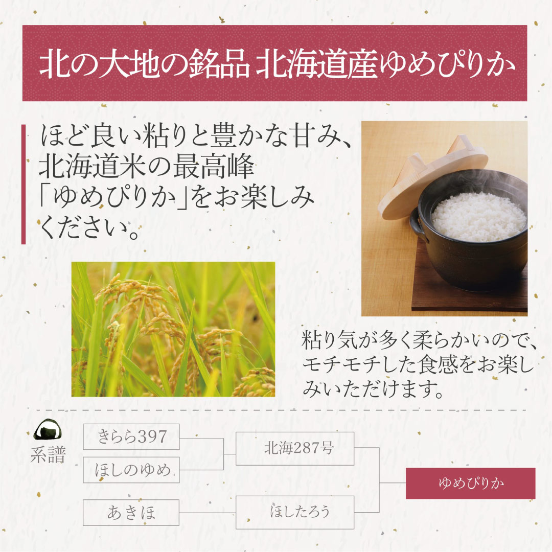 おくさま印 お米 10kg ゆめぴりか 北海道産 令和7年産 【送料無料
