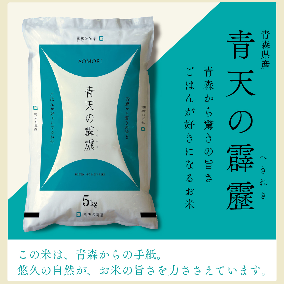 おくさま印 米 お米 米5kg 白米 送料無料 青天の霹靂 青森県産 おくさま印 米 お米 米5kg 白米 送料無料 青天の霹靂 青森県産