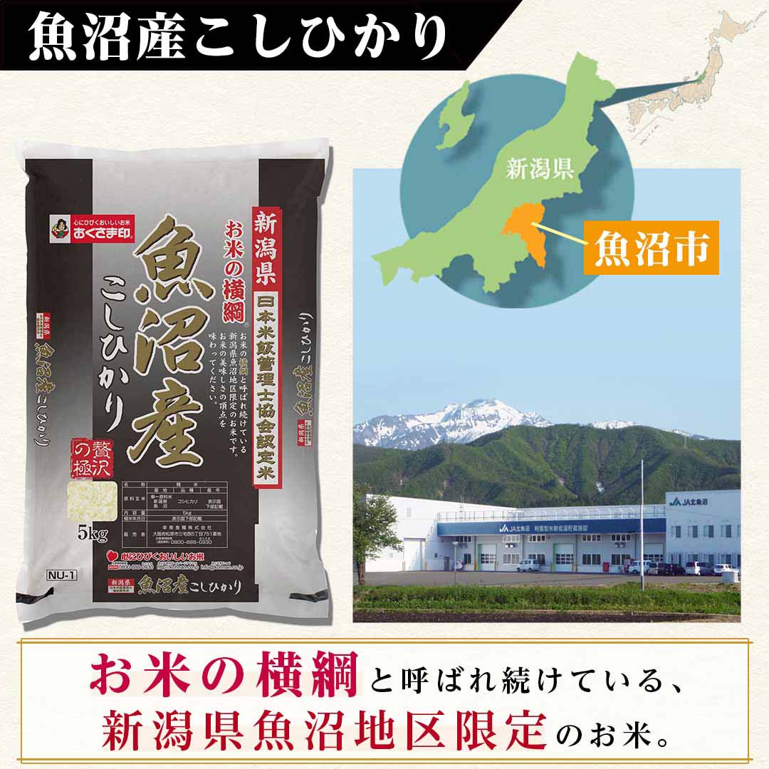 おくさま印 米 お米 米10kg 白米 魚沼産 コシヒカリ 令和7年産 おくさま印 米 お米 米10kg 白米 魚沼産 コシヒカリ 令和7年産