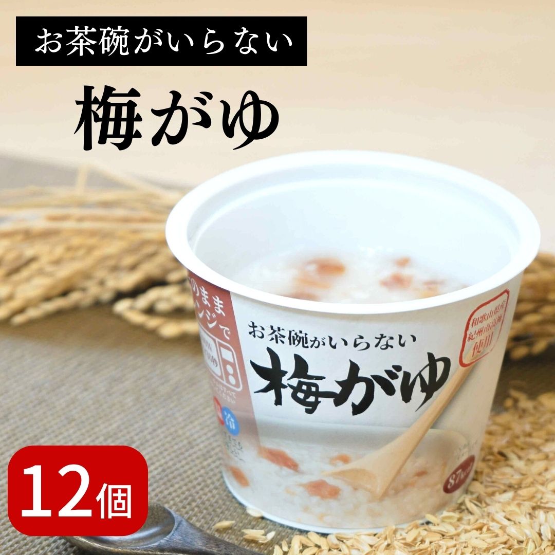 おくさま印 おかゆ 梅がゆ 国産 250g×12パック お粥 レトルト