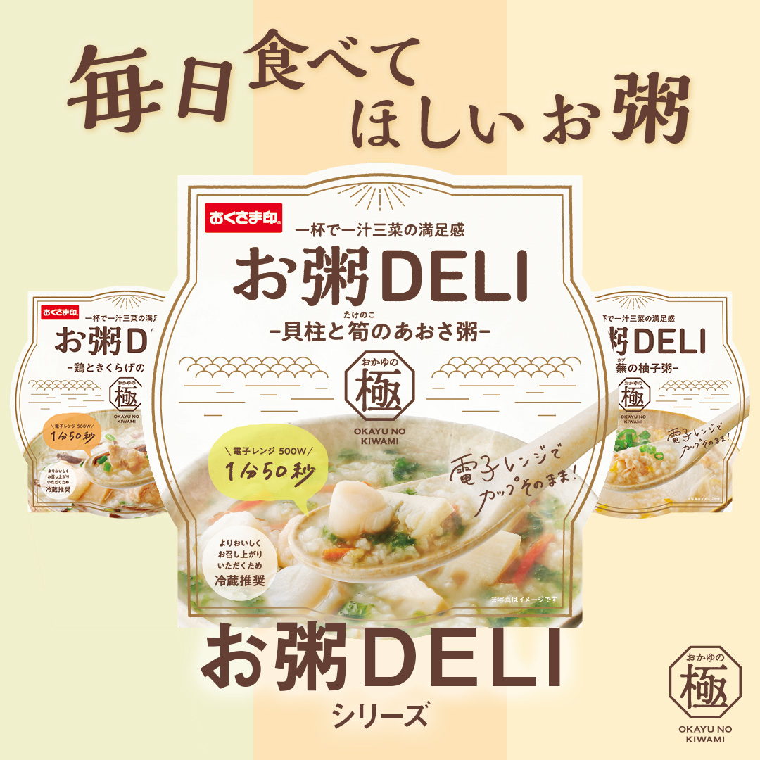 お粥DELIアソート6個