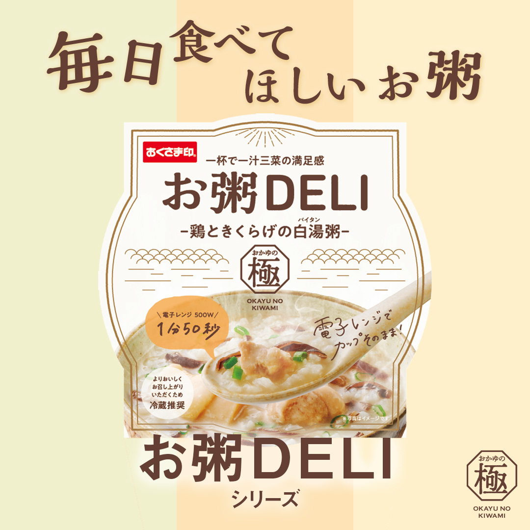 お粥DELIアソート6個