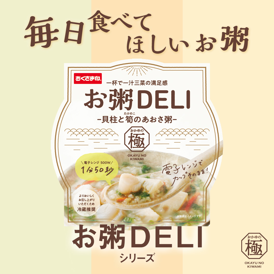 お粥DELIアソート6個