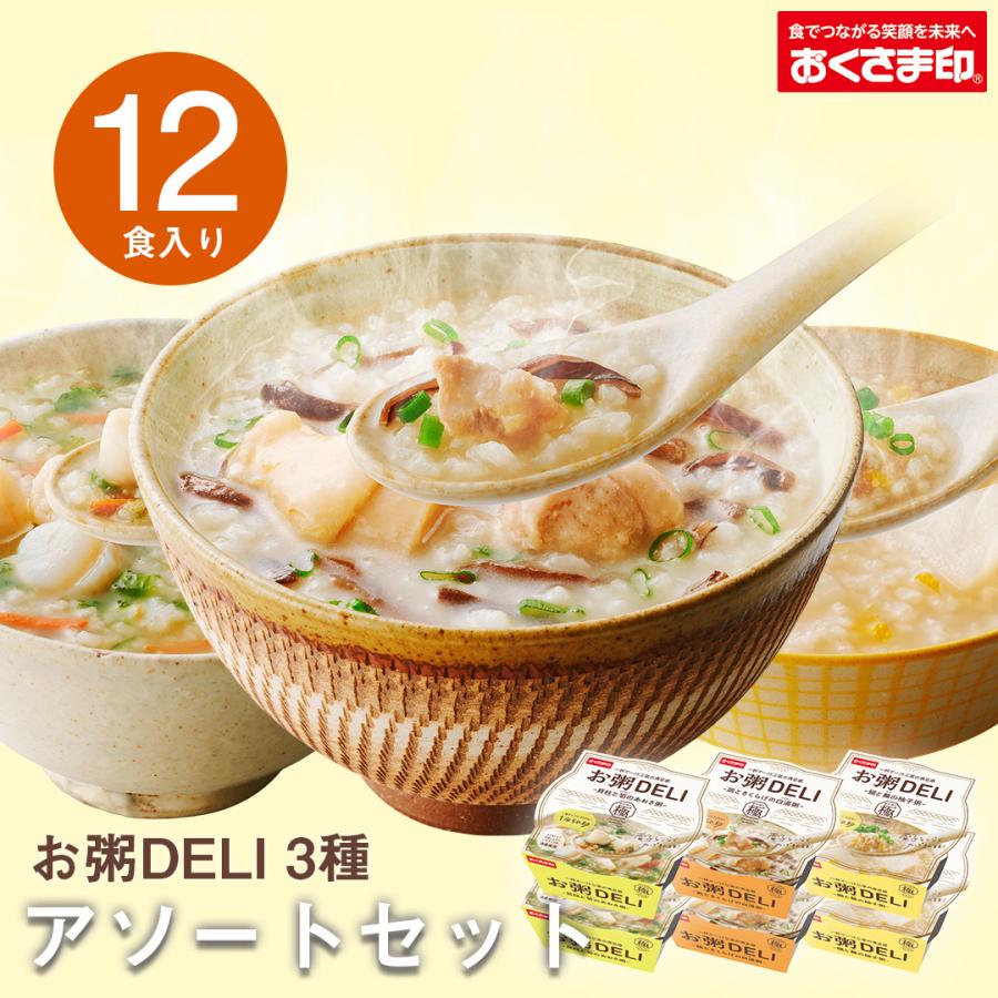 お粥DELIアソート