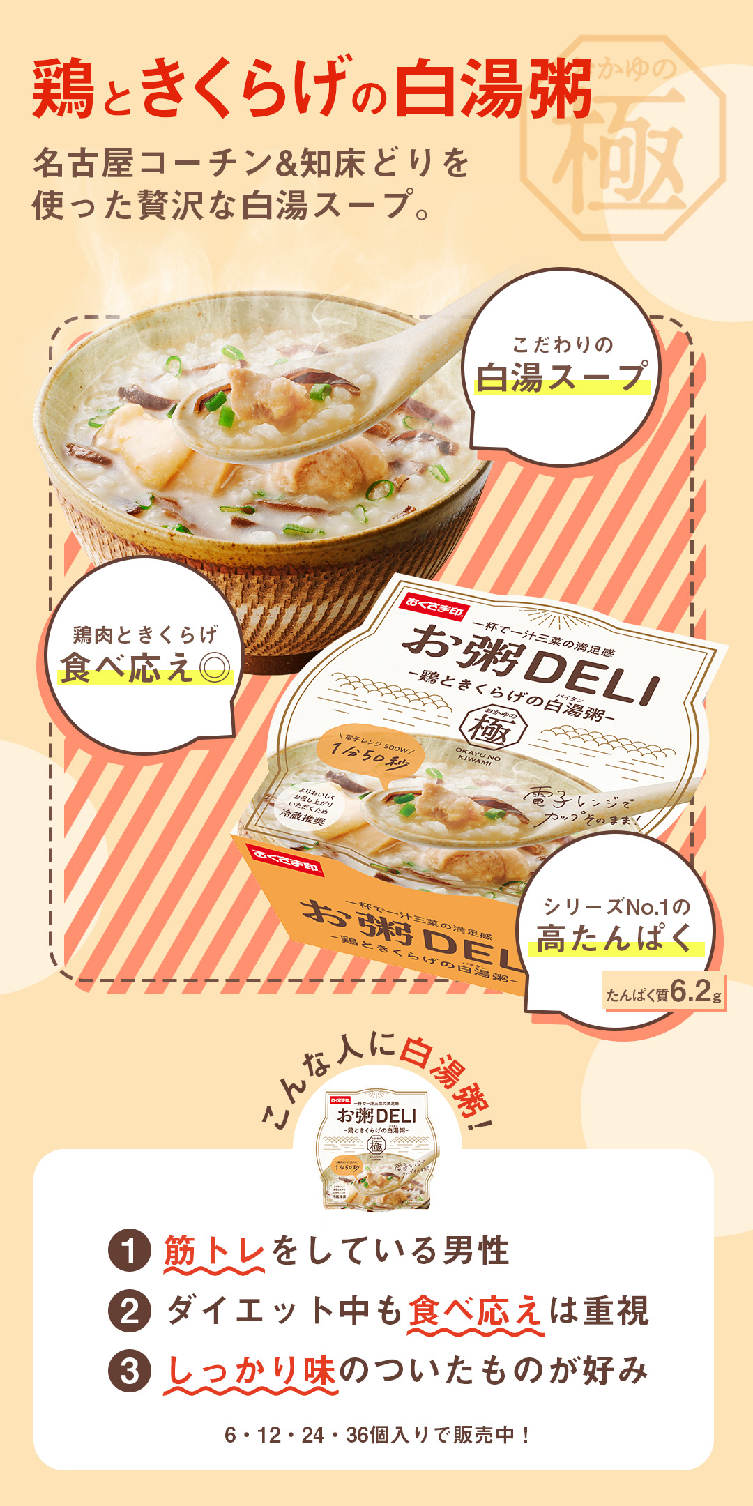 お粥DELIアソート
