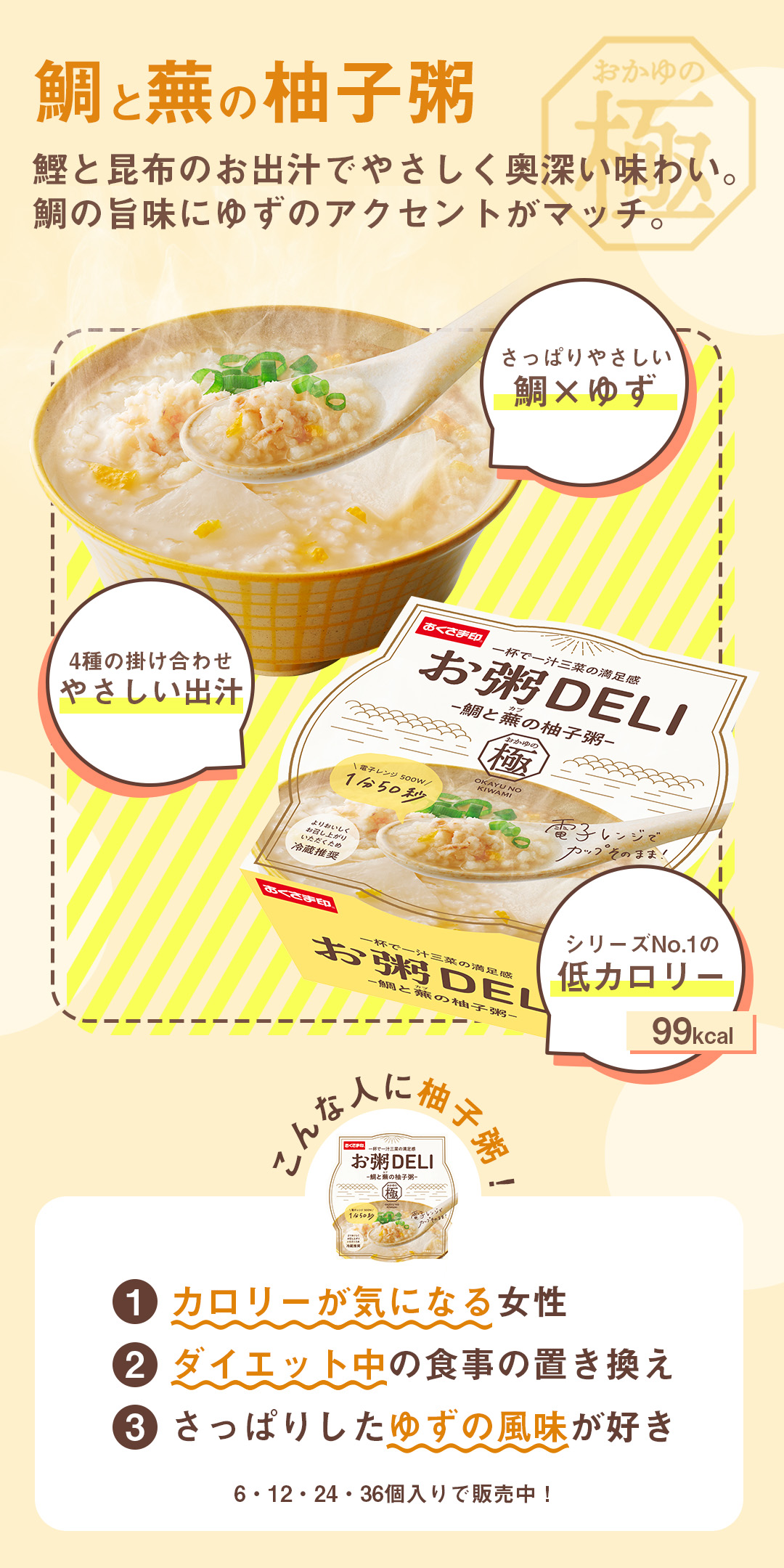 おくさま印 おかゆ レトルト 36個 鯛と蕪の柚子粥 お粥DELI 常温保存