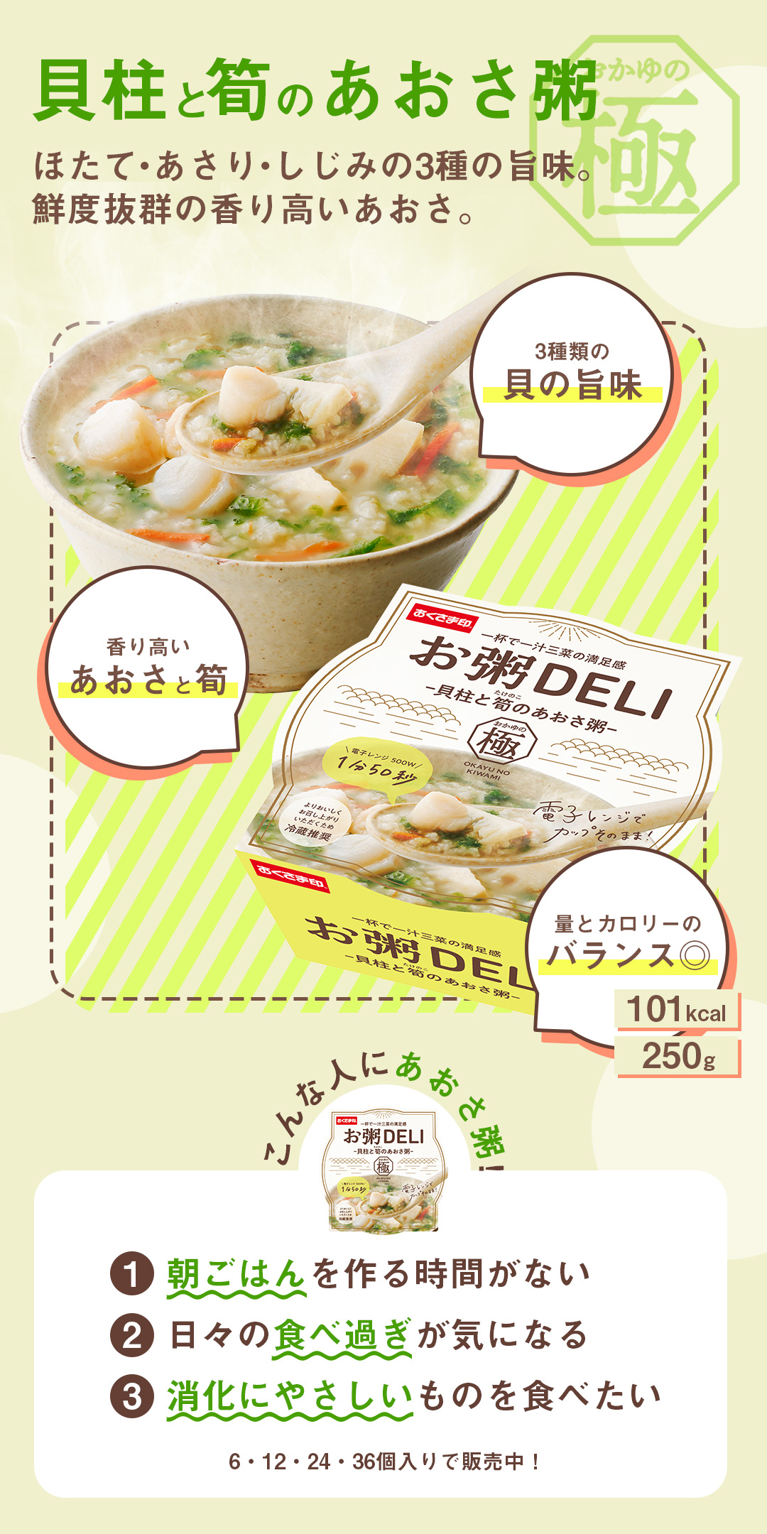 おくさま印 おかゆ レトルト 36個 貝柱と筍のあおさ粥 お粥DELI 常温