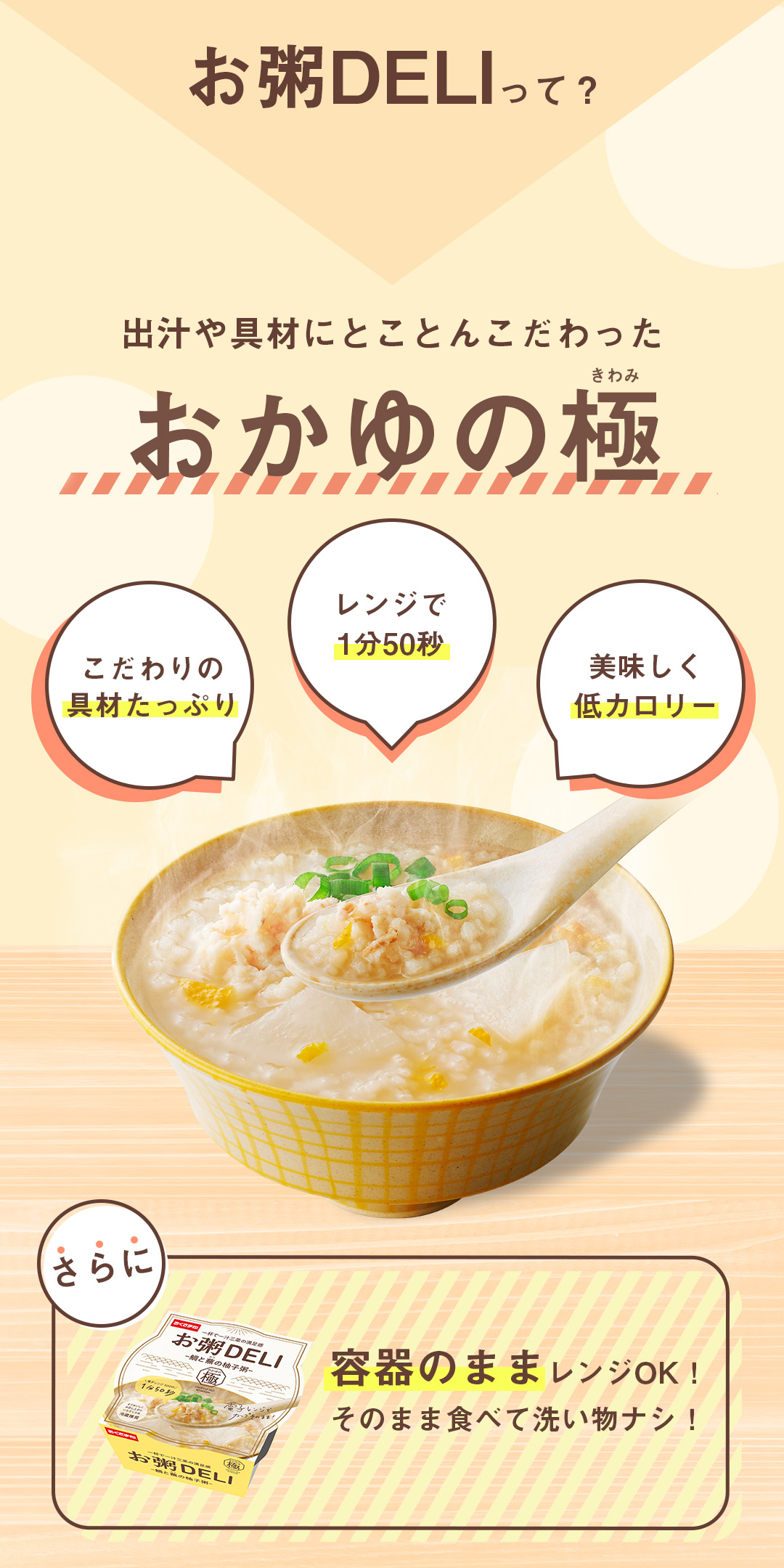 お粥 おくさま印 おかゆ お粥DELI レトルト 小分け 長期保存 雑炊 鶏と