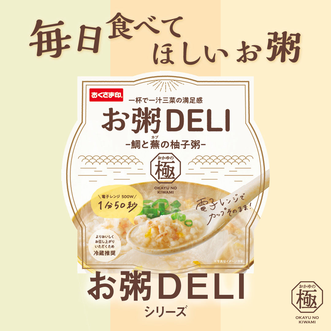 お粥DELIアソート6個