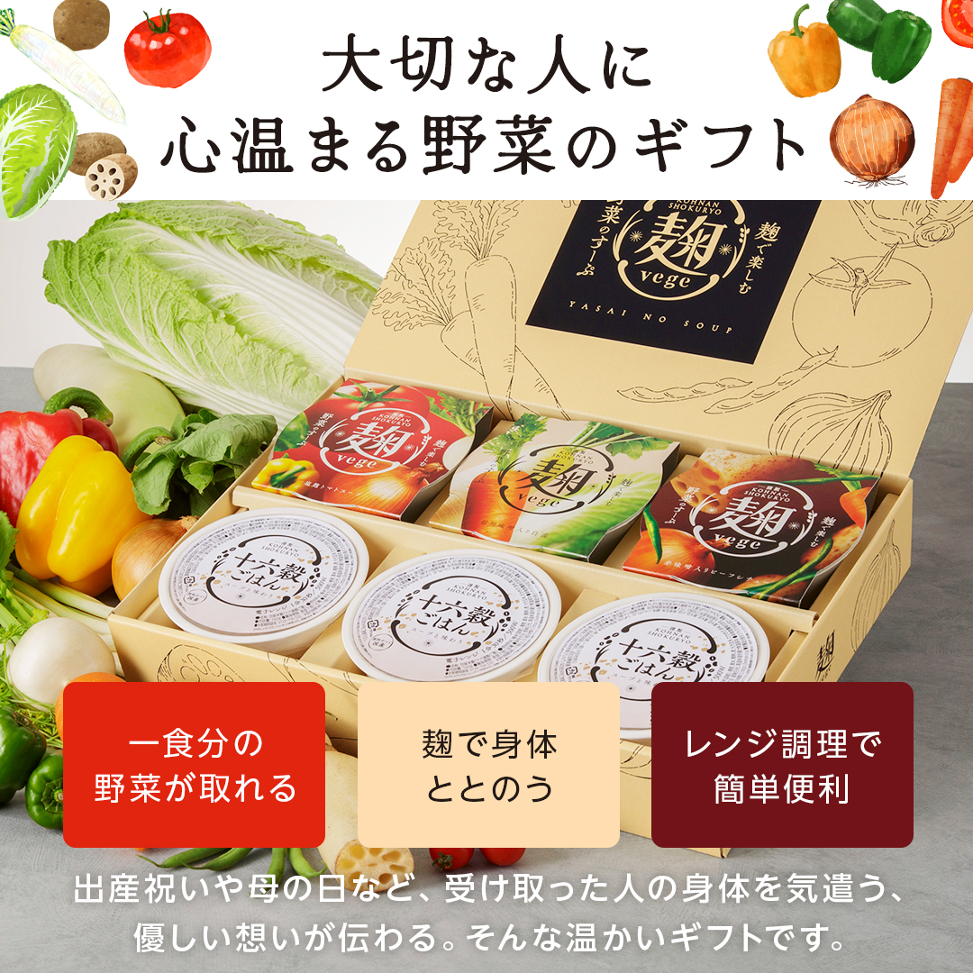 麹ベジ