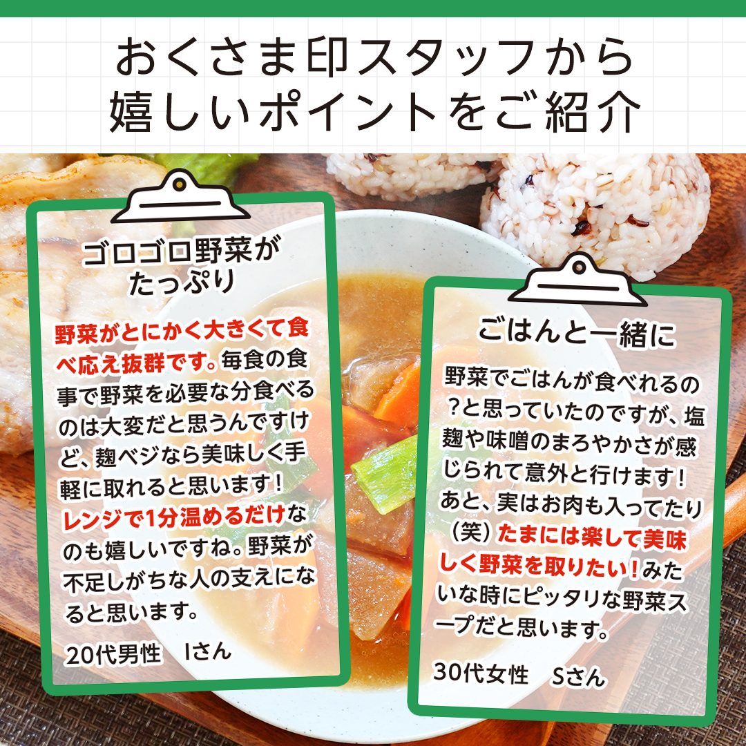 麹ベジ