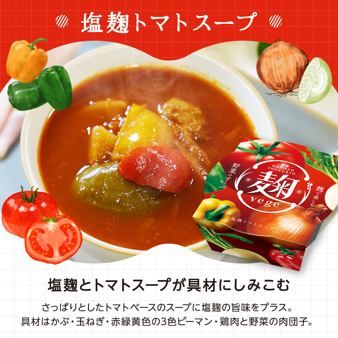 麹ベジ