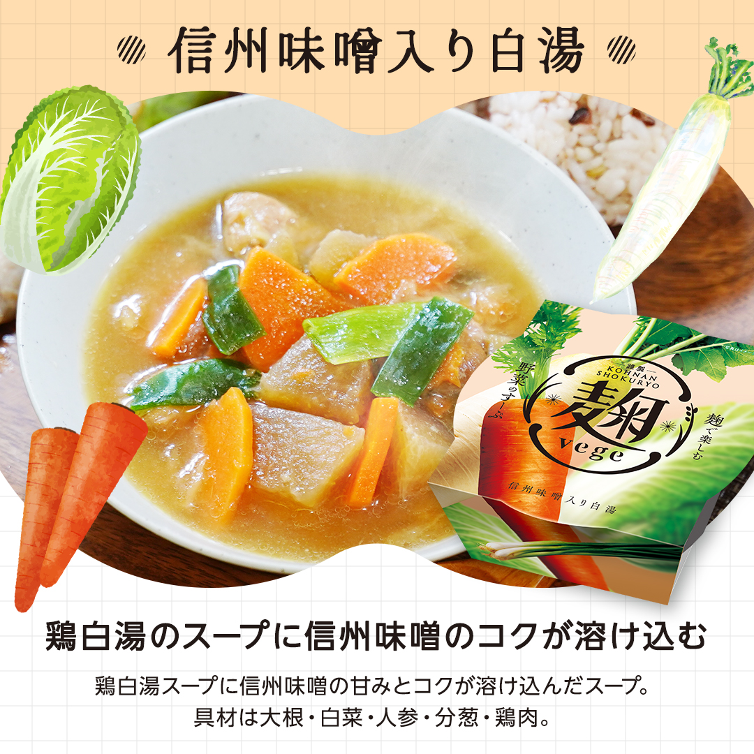 麹ベジ