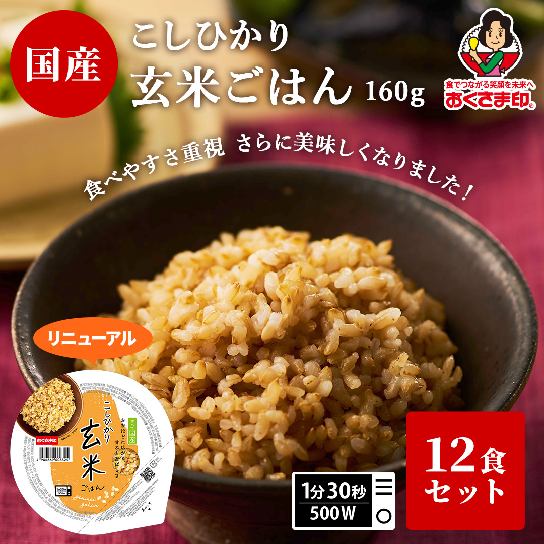 おくさま印 パックご飯 玄米 24食 120g 国産 無添加 レンジご飯