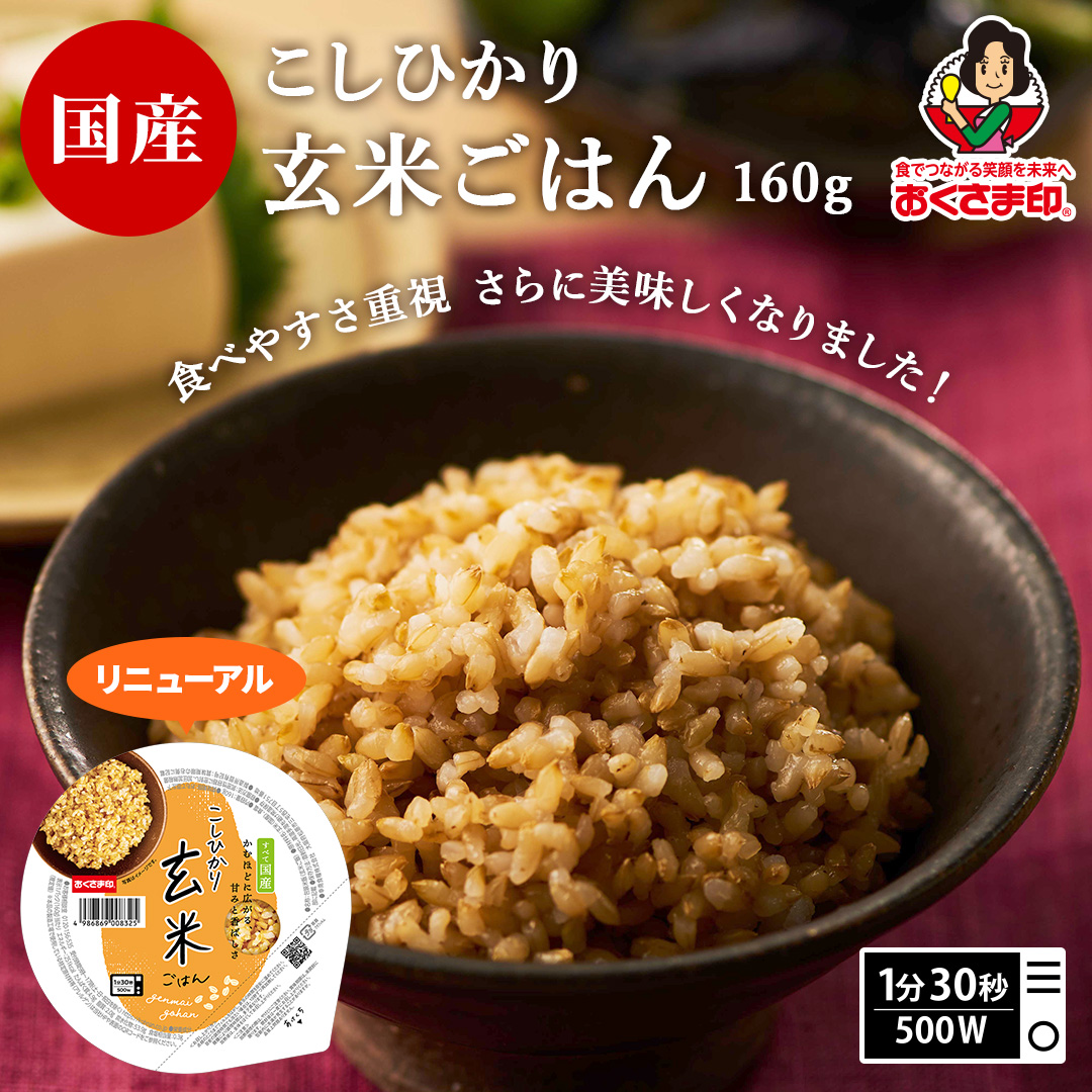 おくさま印 パックご飯 160g 18個 国産 雑穀ごはん こしひかり玄米