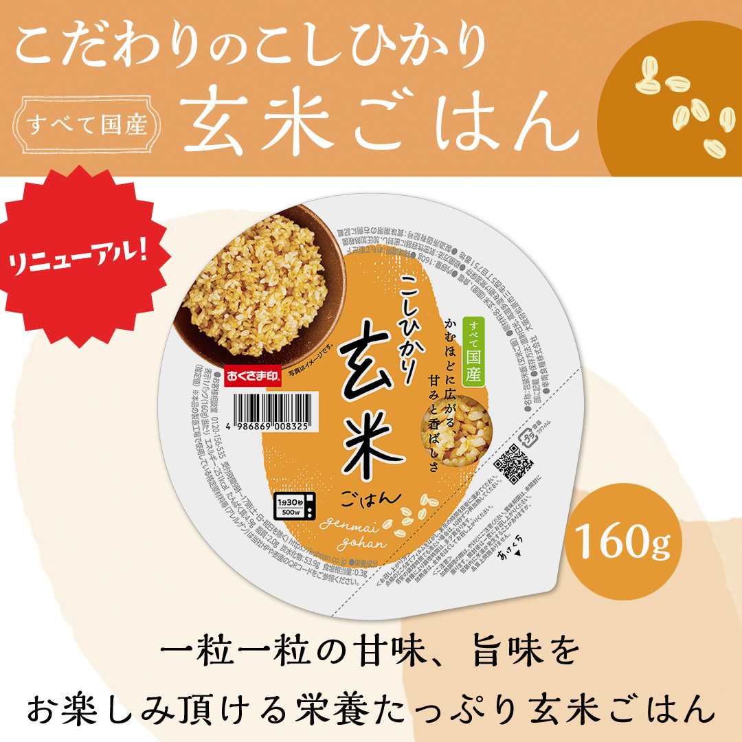 パックご飯 160g 48個 国産 雑穀ごはん こしひかり玄米 レトルト 無添加 送料無料 おくさま印_2
