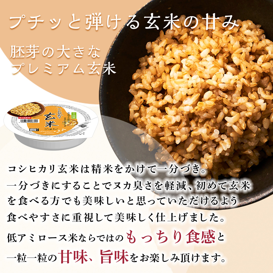 パックご飯 160g 48個 国産 雑穀ごはん こしひかり玄米 レトルト 無添加 送料無料 おくさま印_4