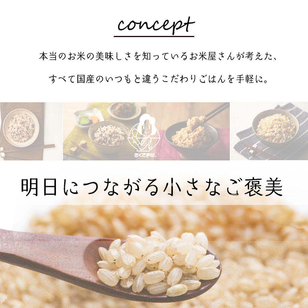 パックご飯 160g 48個 国産 雑穀ごはん こしひかり玄米 レトルト 無添加 送料無料 おくさま印_8