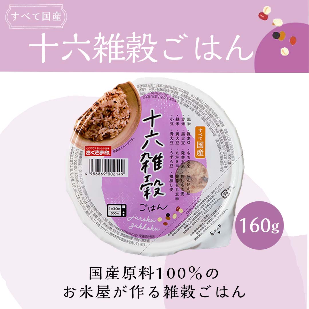 雑穀ごはんシリーズ4種×各3個