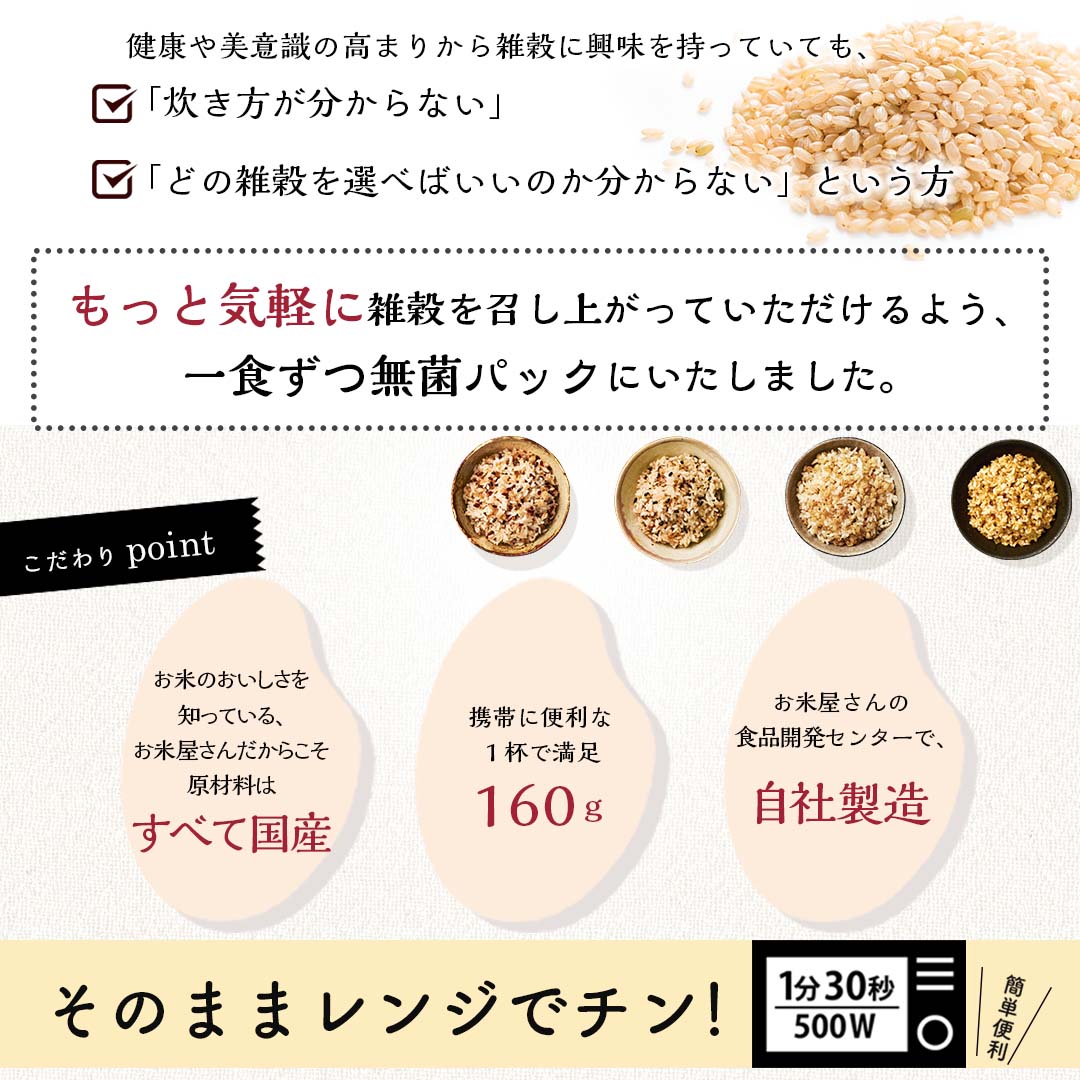 雑穀ごはんシリーズ4種×各3個