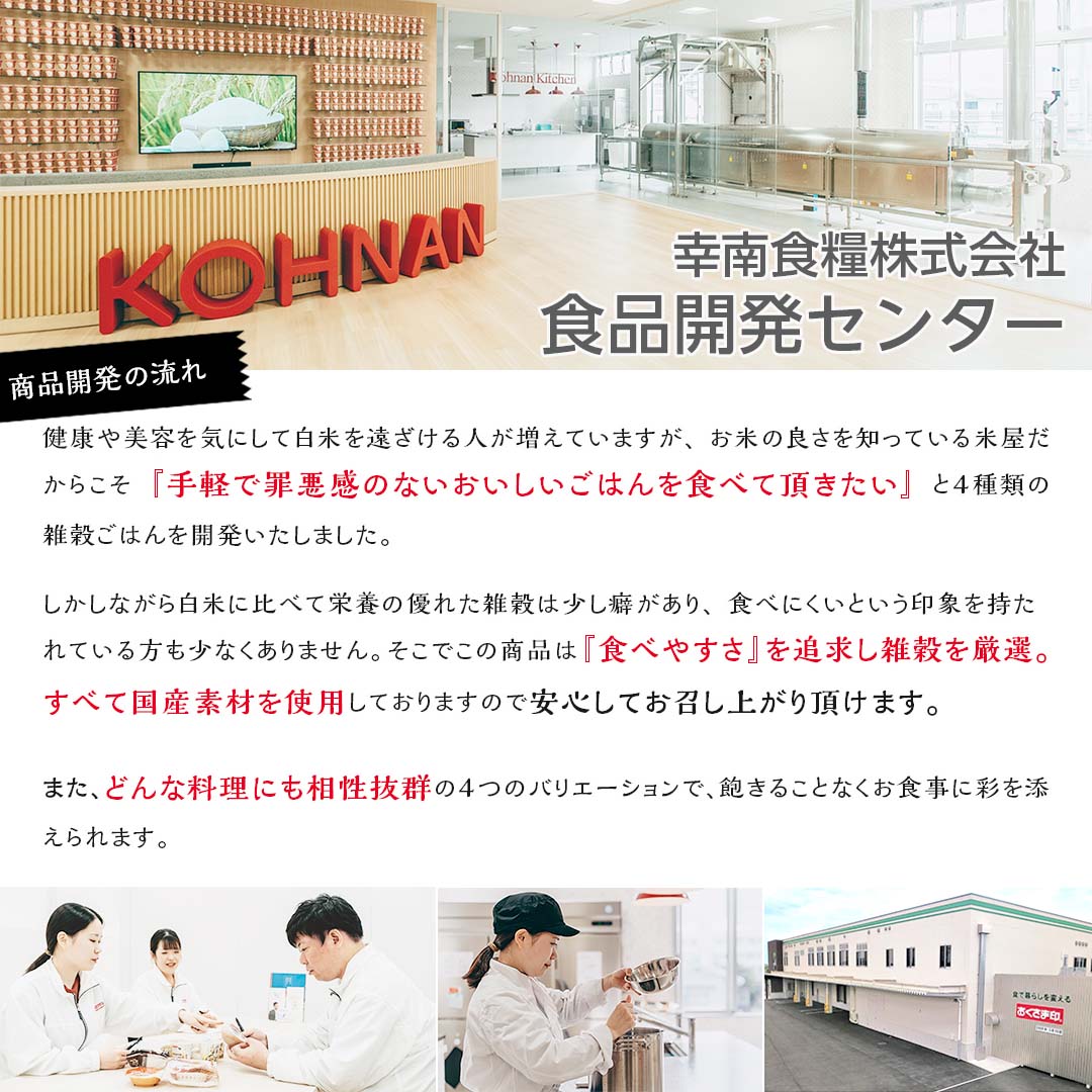 雑穀ごはんシリーズ4種×各3個