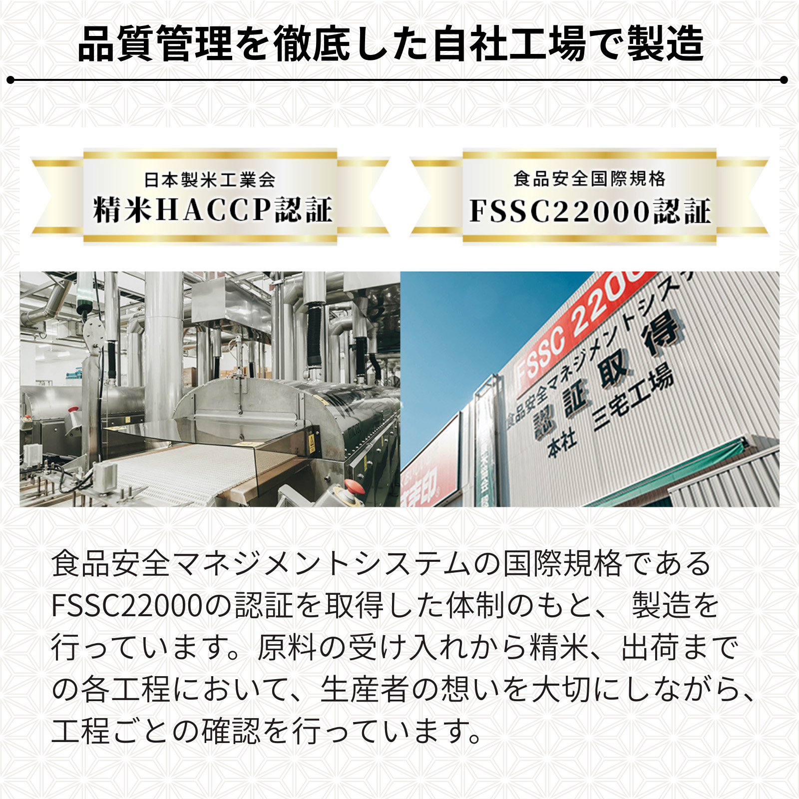 おくさま印 品質管理 工場 開発センターFSSC22000取得