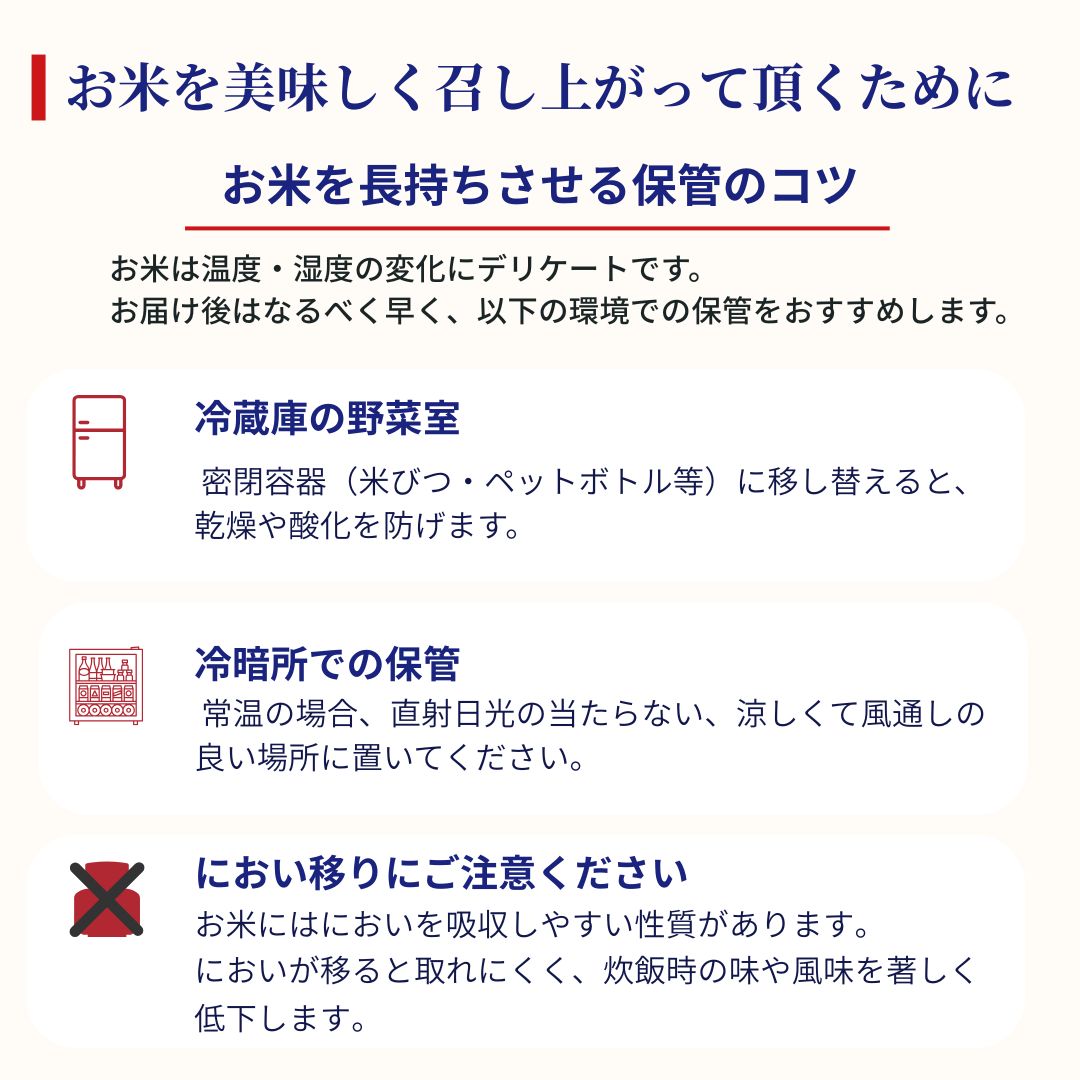 高知県産 南国そだち お米を美味しく召し上がって頂くために