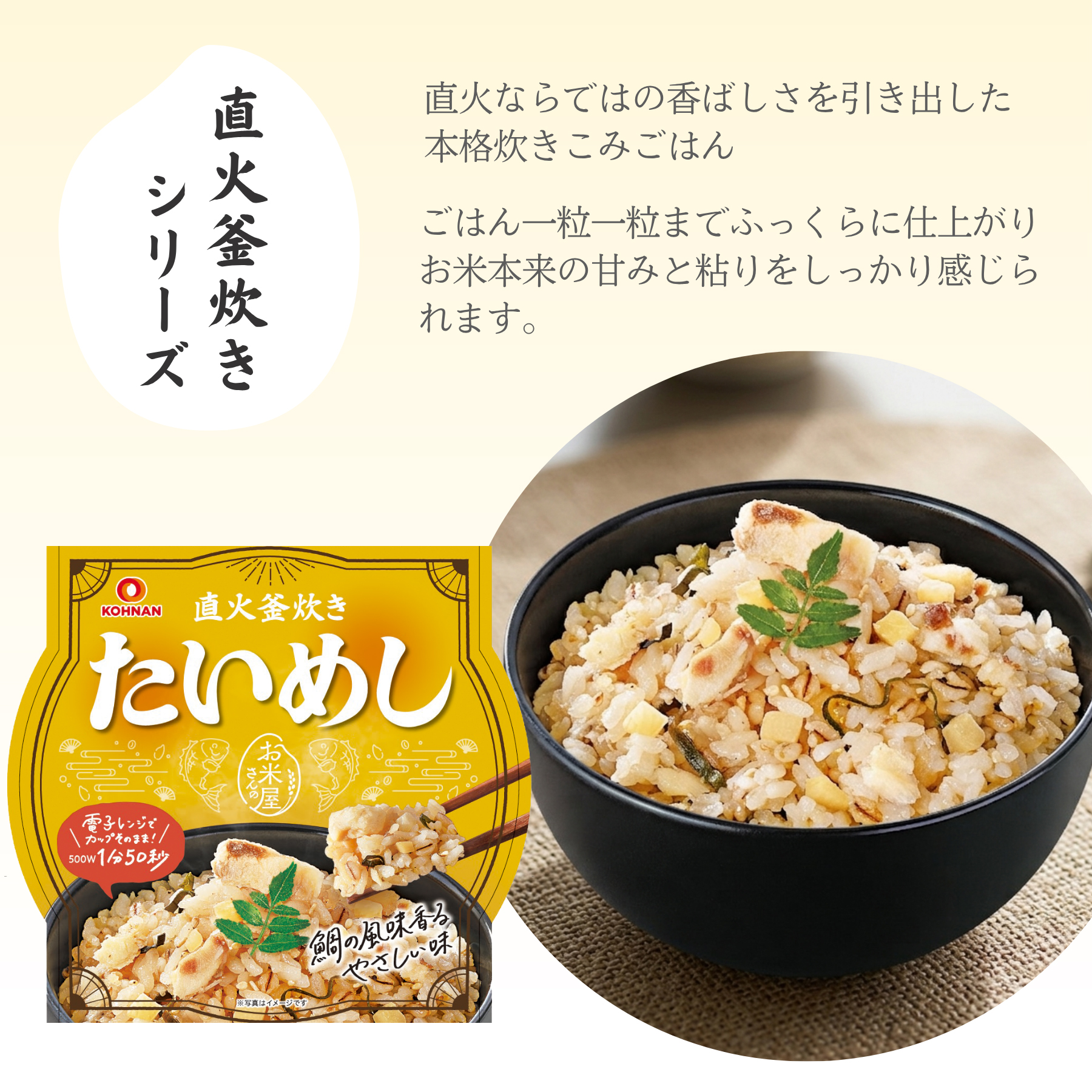 おくさま印 直火釜炊き とりめし あさりめし たいめし