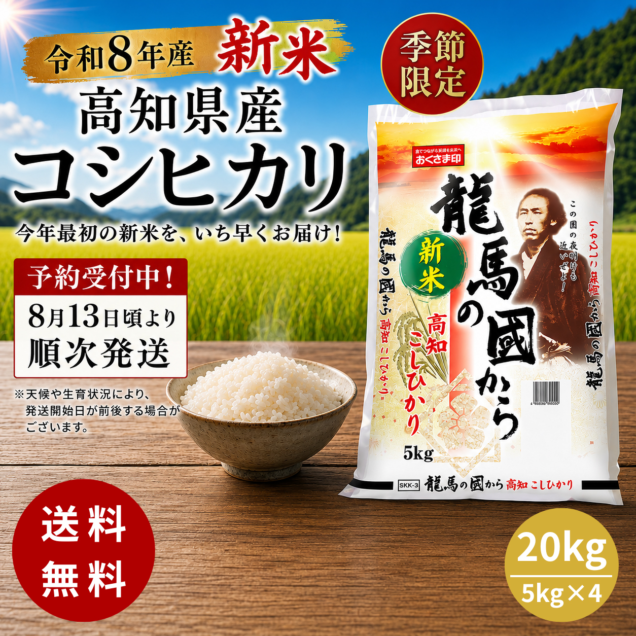 【R8年産玄米20kg】“黄金色の玄米”自家栽培低農薬 高知県産 コシヒカリ新米 R8年産玄米20kg】“黄金色の玄米”自家栽培低農薬 高知県産 コシヒカリ
