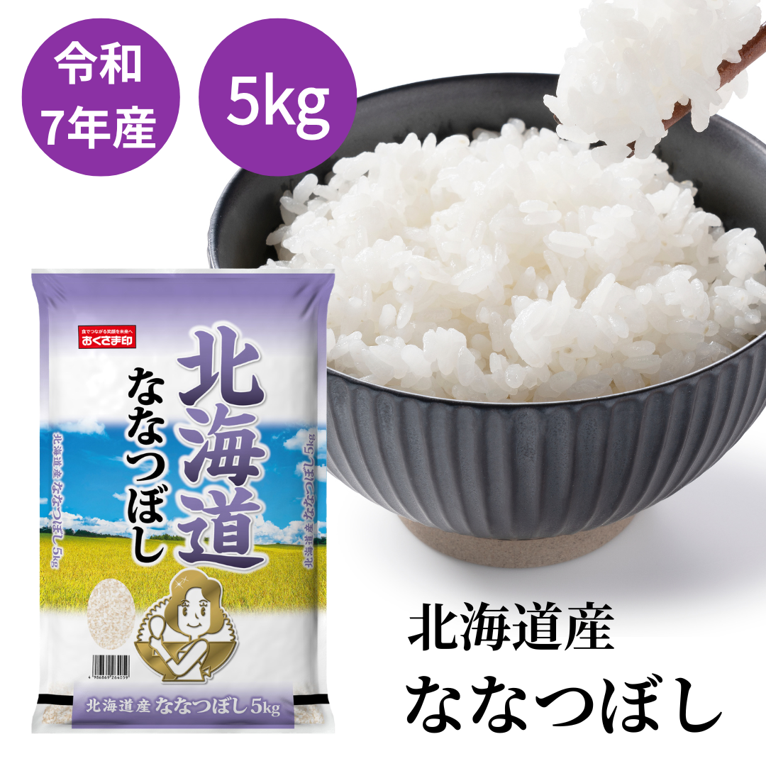 米 お米 米5kg 白米 送料無料 ななつぼし 北海道産 5kg おこめ 米5キロ お米5キロ 5キロ お米5kg 精米 単一原料米 令和7年産 高級