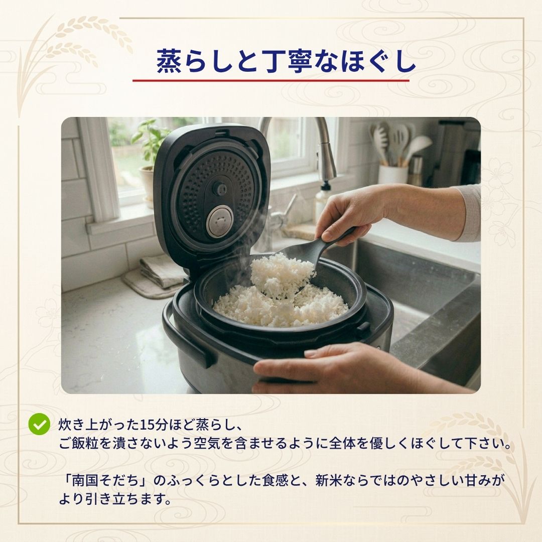 高知県産 南国そだち 美味しく炊き上げるポイント