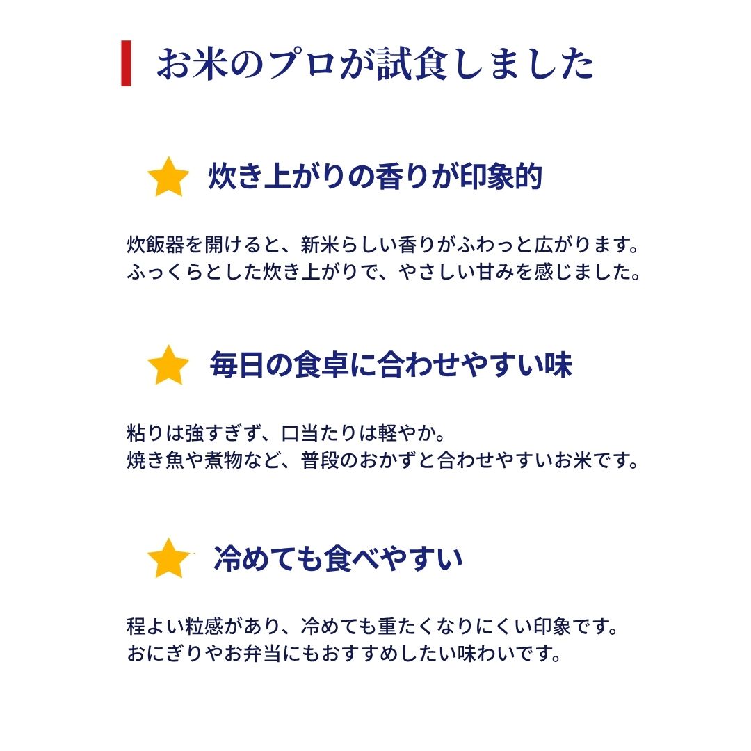 高知県産 南国そだち お米のプロが試食しました