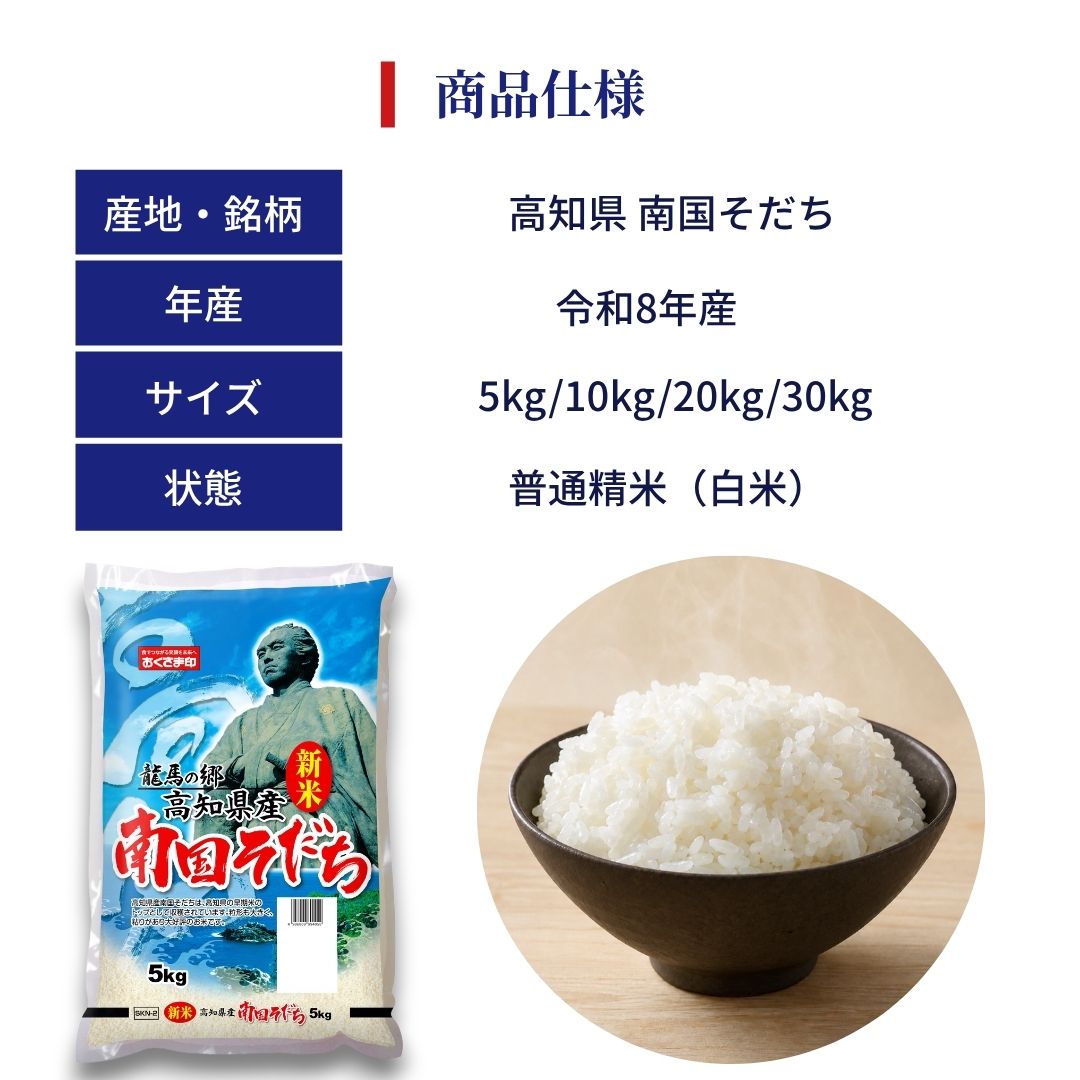 高知県産 南国そだち 商品仕様