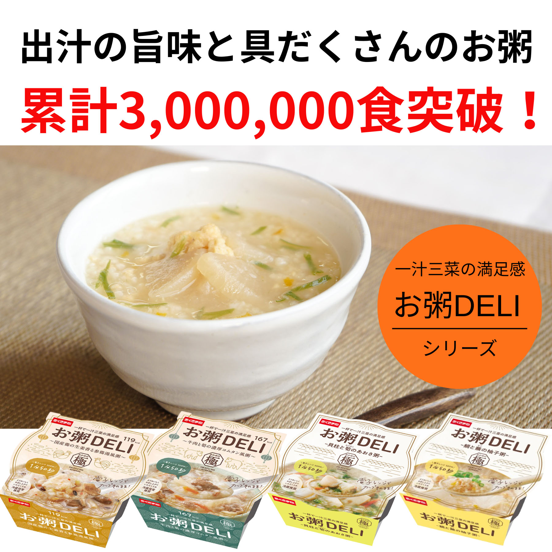 おくさま印 お粥DELI