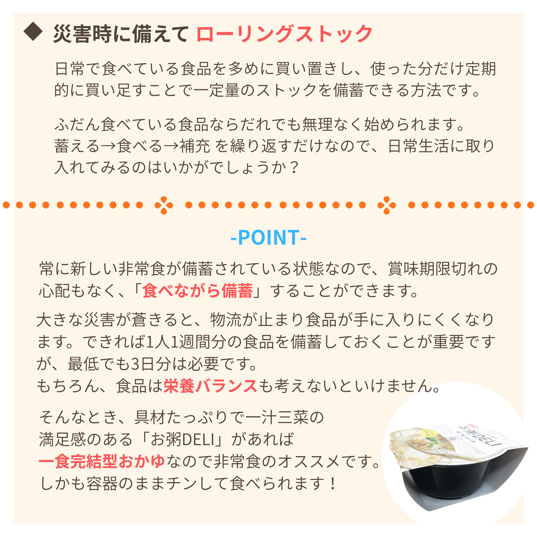おくさま印 お粥DELI