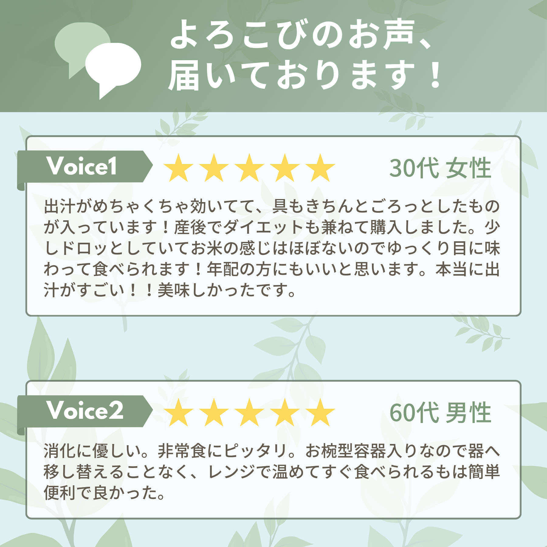 おくさま印 お粥DELI お客様の声